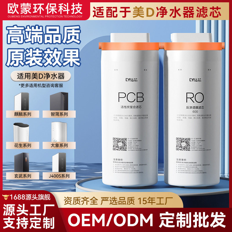 适配美的花生净水器滤芯MRO79DG麒麟玄武PCB/MRC88A6G过滤超滤膜