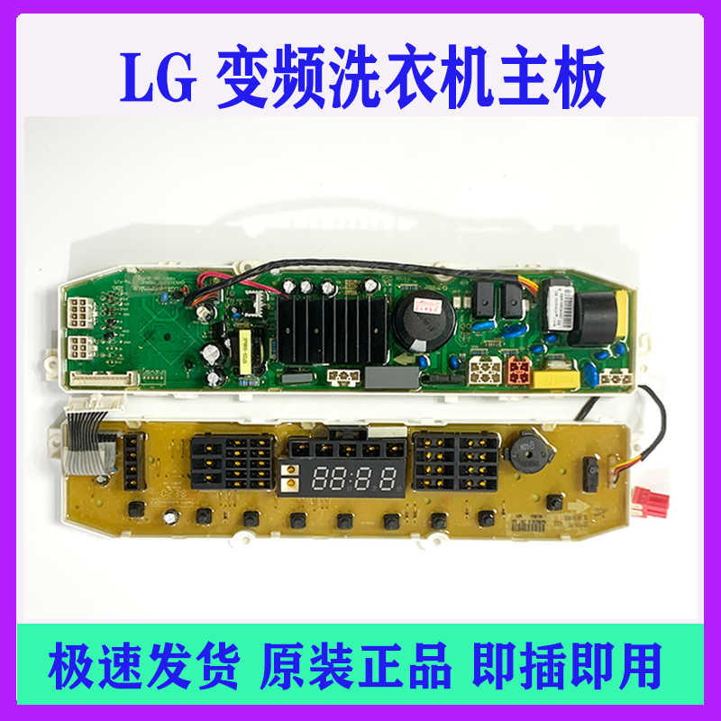 LG洗衣机电路板T70MS33PDE1 T60MS33PDE1 T75FS32PDE变频电脑板