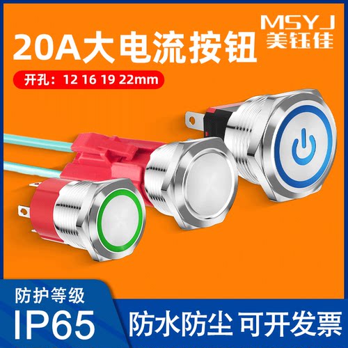 20a15a大功率金属按钮复位自锁