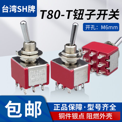 6mm钮子开关台SHT80-T9脚2档