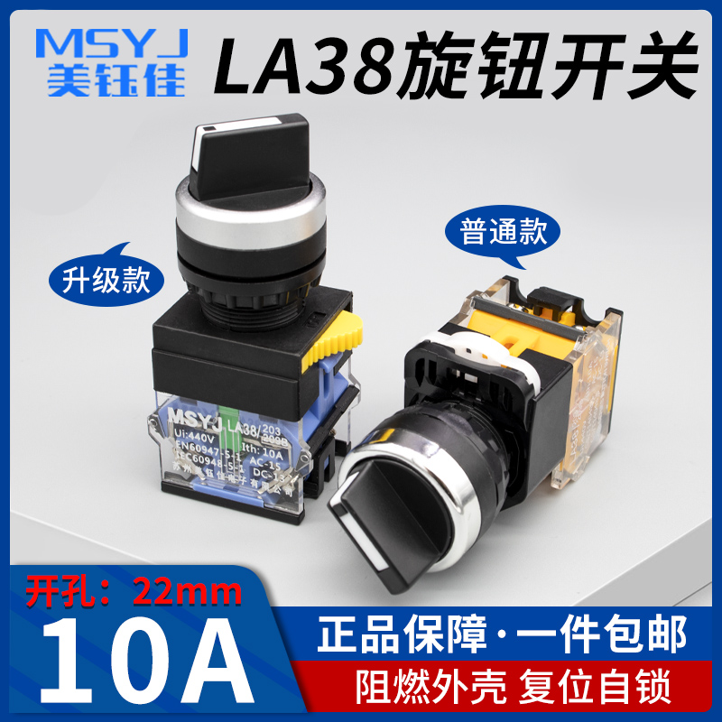 22MM旋钮开关二/三档选择按钮