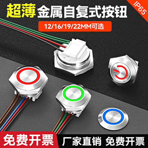 超短款微行程金属带灯按钮开关