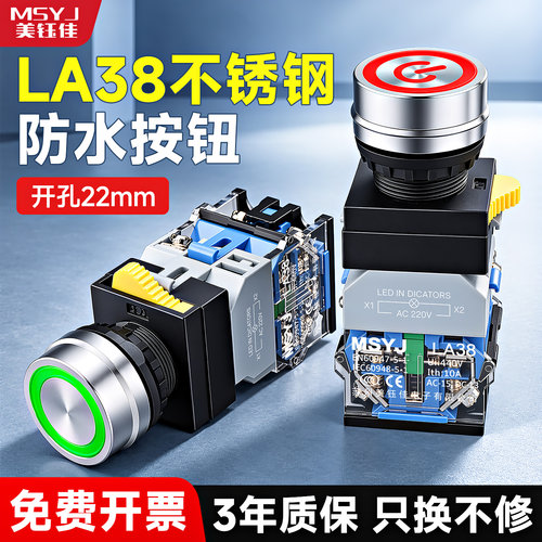 LA38不锈钢按钮开关22mm带环形灯