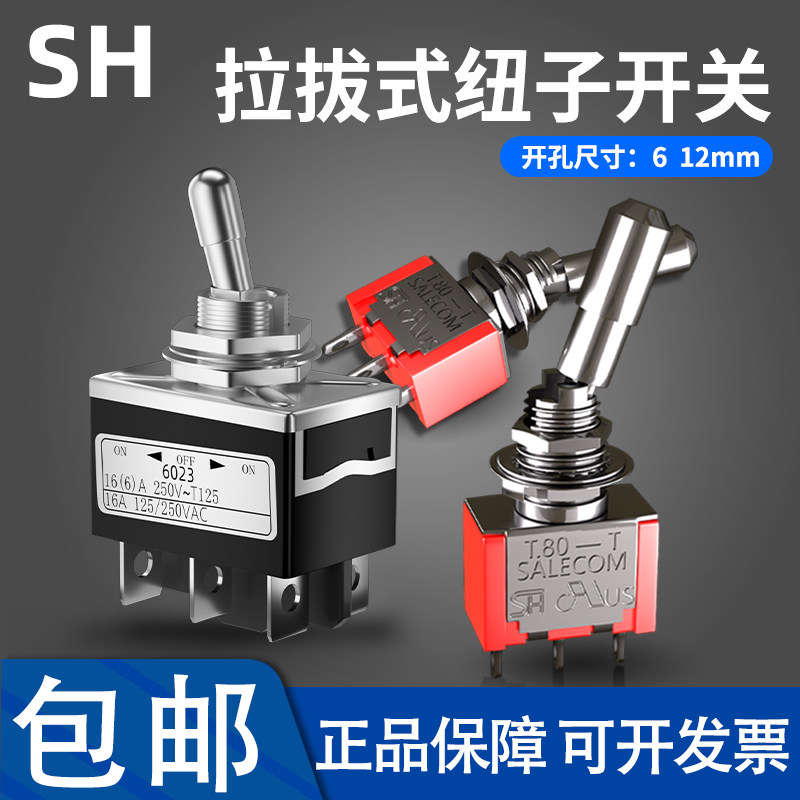 台湾SH兴瀚6/12mm拉拔式钮子纽扭开关拉拨动摇臂电源2/3档3脚6脚,电子元器件市场,拨动开关,淘宝优惠券,粉丝福利购,淘宝优惠卷