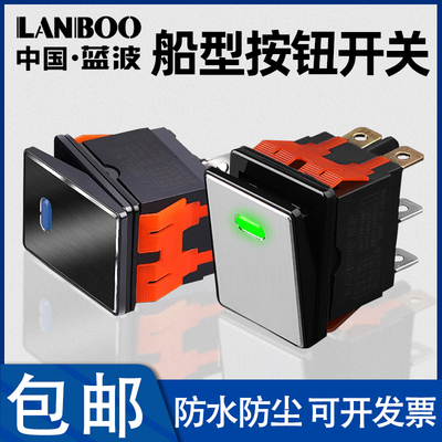 蓝波防水船型开关金属面板带灯