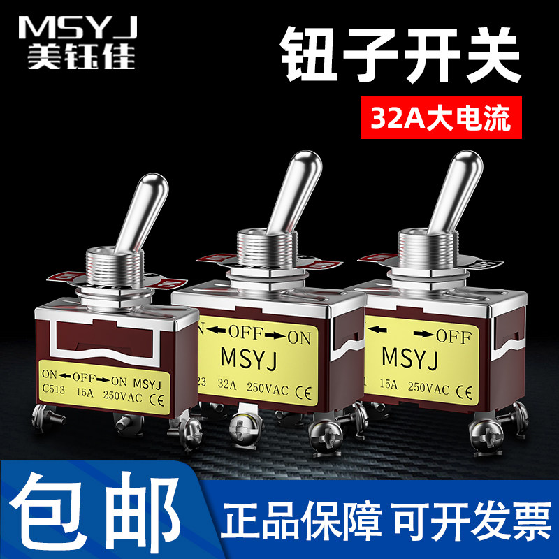 12mm钮子开关15/32A大电流两三6脚2/3档扭子纽子复位摇臂拨动电源,电子元器件市场,摇臂开关,淘宝优惠券,粉丝福利购,淘宝优惠卷