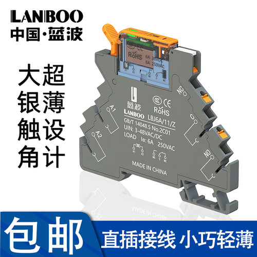 蓝波超薄继电器DC12/24VLBJ6A