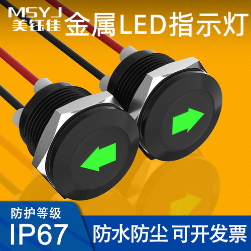 IP67防水12/16/19/22mm信号灯