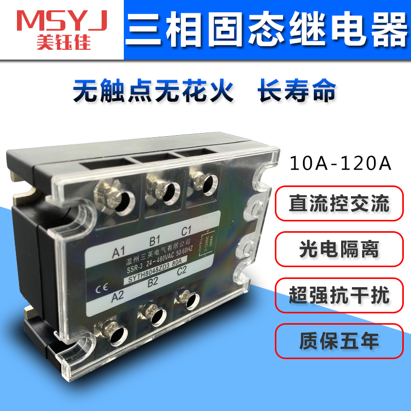 三相固态继电器SSR-3 SYTH-48ZD3    24~480VAC 直流控交流10~80A