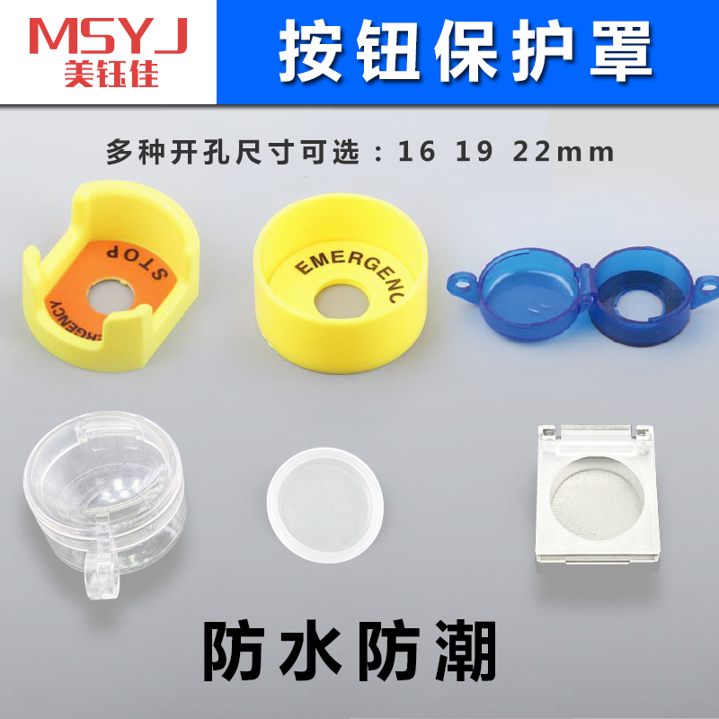 急停按钮保护罩开关翻盖防护黄色