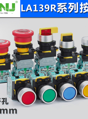 ANU安纽22mmLA139R-LA38带灯自复锁按钮旋钮电源急停开关钥匙开关