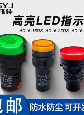 AD16-16/22/30DS电源指示灯红绿黄兰白色LED信号灯12V24V220V