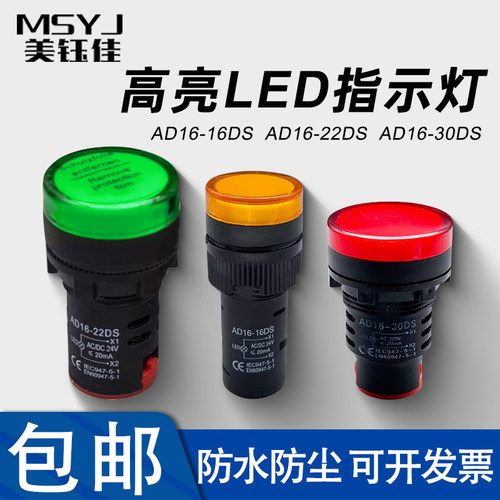 AD16-16/22/30DS电源指示灯