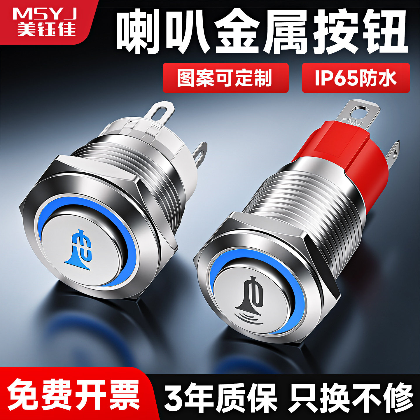 10A大电流金属按钮喇叭按钮开关自复位小汽车货车专用12v/24v