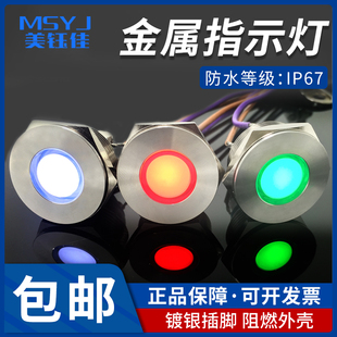 22MM金属超平头电源LED指示灯故障信号灯防水6v12v24v220v螺丝脚