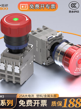 蓝波lth25A大电流红色大头紧急停止按钮开关塑料带灯红绿色4NO4NC