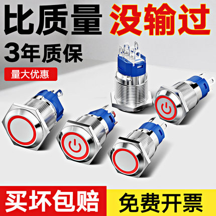 12/16/19/22MM带灯LED金属按钮防水按键自复位点动自锁开关车改装