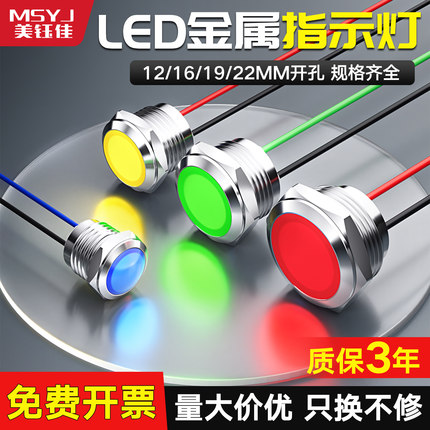 12/16/19/22MM球头弧面防水高亮LED信号短款带线双三色金属指示灯