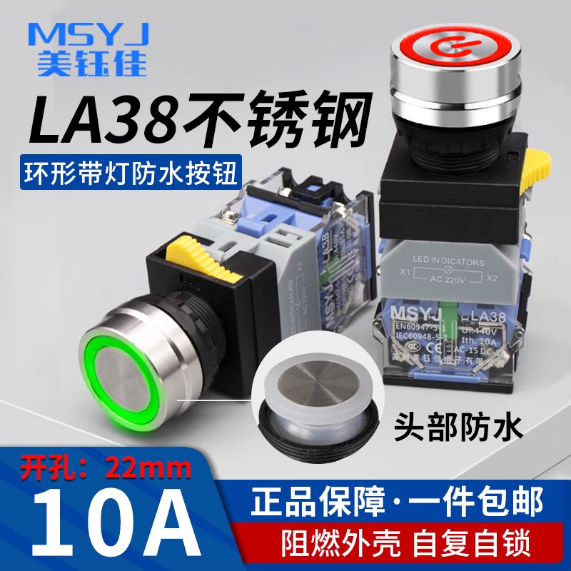 LA38不锈钢按钮开关22mm金属带环形灯电源10A大电流工控防水按键,电子元器件市场,按钮,淘宝优惠券,粉丝福利购,淘宝优惠卷