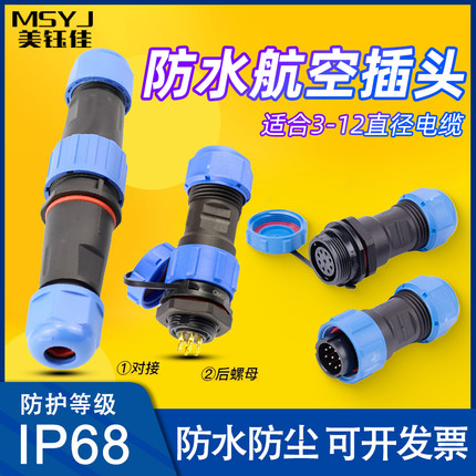 2-3-4-5-6芯焊接款对接后螺母防水航空插头座SP13/17/21/29连接器