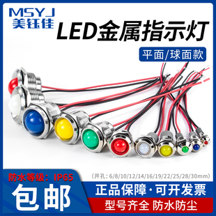 LED金属指示灯6 22mm双色电源防水信号灯6v12v24v220v