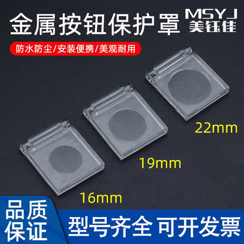 金属按钮开关盒防水防尘保护罩16mm19mm22mm防护盖翻盖防水盒