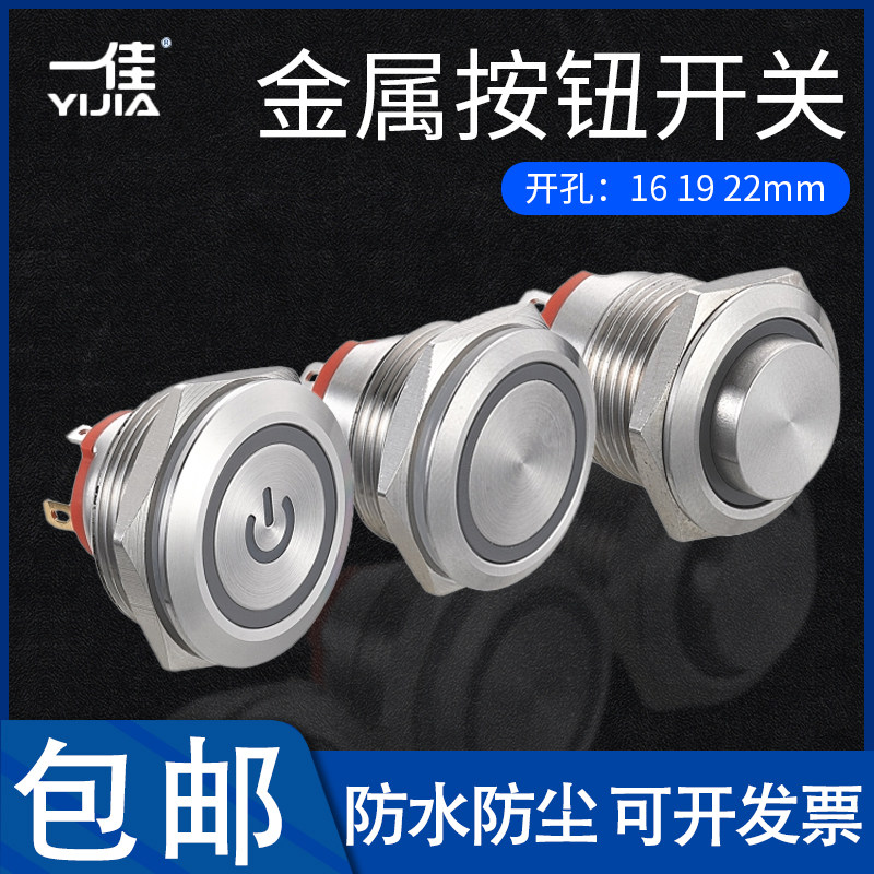 一佳金属带灯按钮16/19/22mm复位电脑启动开关YJ-GQ16F-10E/J/24V,电子元器件市场,按钮,淘宝优惠券,粉丝福利购,淘宝优惠卷