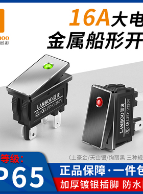 蓝波2810.5系列金属船型开关2NO带灯防水16A大电流翘板红绿色船形