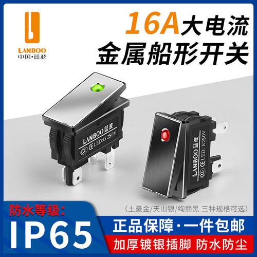 蓝波2810.5金属船型开关2NO带灯