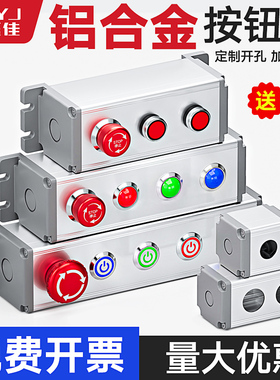 铝合金按钮盒12/16/19/22mm金属防水急停开关控制配套盒1 2 345孔