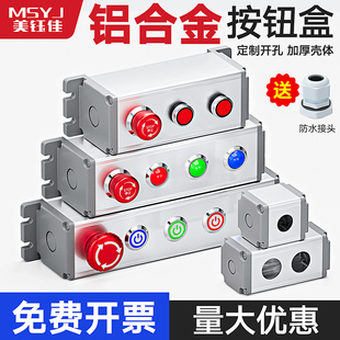 铝合金按钮盒12 22mm金属防水急停开关控制配套盒1 345孔