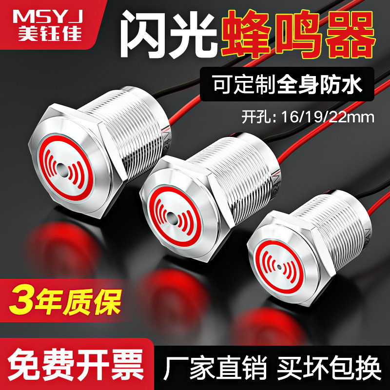 短款闪光声光金属蜂鸣器断续LED报警器12V/24V 打胶带线 尾部防水