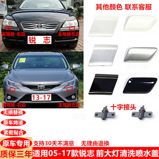适用05-09-12-17款锐志大灯清洗盖喷水盖前保险杠车灯清洗喷水盖