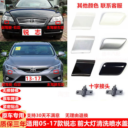 适用05-09-12-17款锐志大灯清洗盖喷水盖前保险杠车灯清洗喷水盖