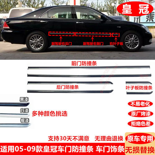适用05 06 07 08 09款皇冠车门防撞条12代皇冠叶子板饰条车身亮条