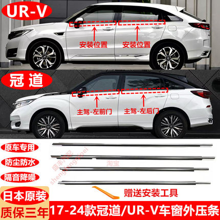 适用17-24款冠道车窗玻璃外压条UR-V车窗密封条防水条切水条原装