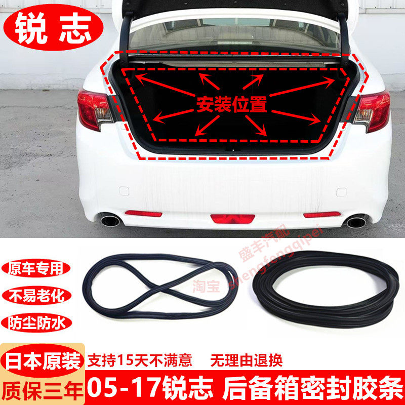 适用于05-17锐志后备箱密封胶条REIZ尾箱密封防水胶条尾门防水条