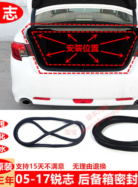 适用于05-17锐志后备箱密封胶条REIZ尾箱密封防水胶条尾门防水条