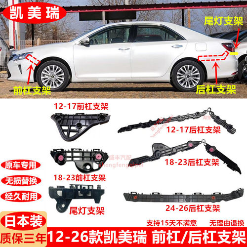 12-26款凯美瑞前杠/后杠支架七/八/九代保险杠固定卡扣尾灯支架原