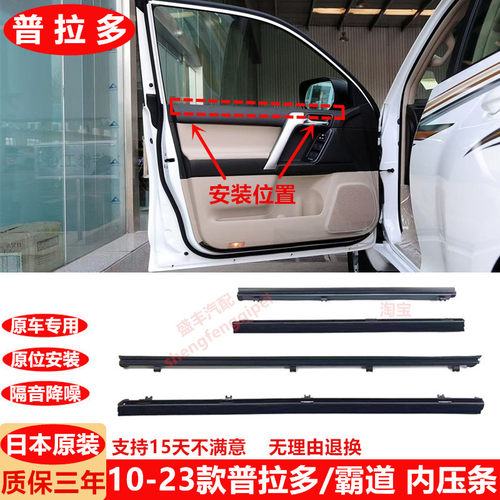 适用10-23款普拉多车窗内压条霸道车门玻璃密封条LC150切水条原装