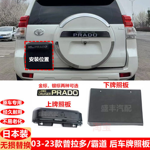 适用03-23款普拉多后车牌照框LC150霸道2700/4000后牌照板车牌壳