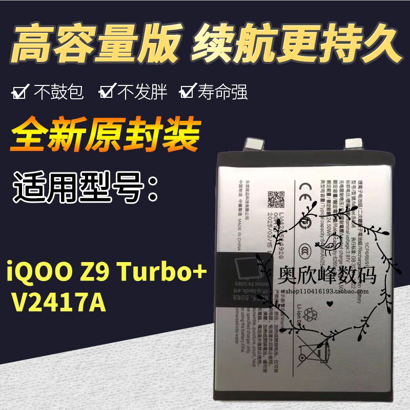 适用于vivo IQOO Z9Turbo+原装手机电池 V2417A电池 BA58电池电板