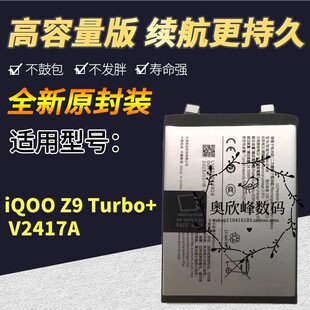 适用于vivo IQOO Z9Turbo+原装手机电池 V2417A电池 BA58电池电板