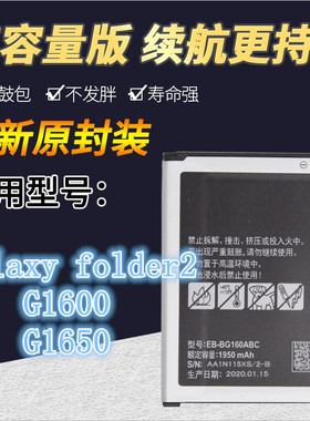 乐玩适用三星g1650电池 sm-g1600 g1600 galaxy folder2手机电池