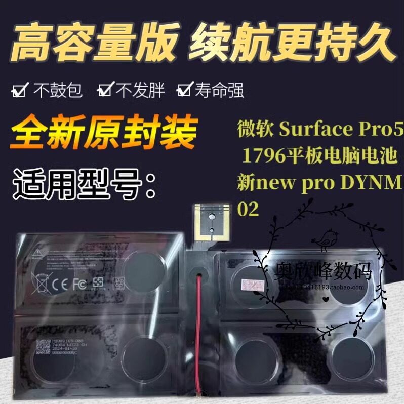 适用微软 Surface Pro5 原装电池pro 1796 G3HTA038H平板电脑电池图片