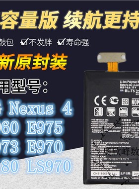 LG nexus 4电池e960 e975 F180L ls970 BL-T5 lgf180手机原装电池