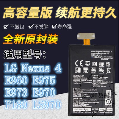 LG nexus 4电池e960 e975 F180L ls970 BL-T5 lgf180手机原装电池