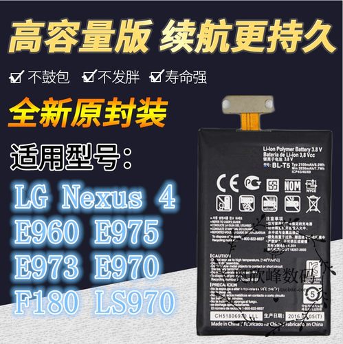 LG nexus 4电池e960 e975 F180L ls970 BL-T5 lgf180手机原装电池