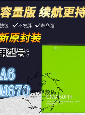 中国移动A6电池 中国移动M670原厂电池 CMA60FH CMA60RD 手机电板