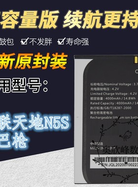 适用智联天地N5S/N5巴枪电池驿站掌柜把枪电池原装CLP525电板配件